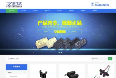 广州志伟达公司自适应网站建站案例