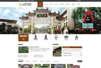 上海海湾园企业建站案例