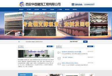 西安华固企业网站建设案例
