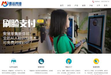 西安网络科技公司自适应手机端网站